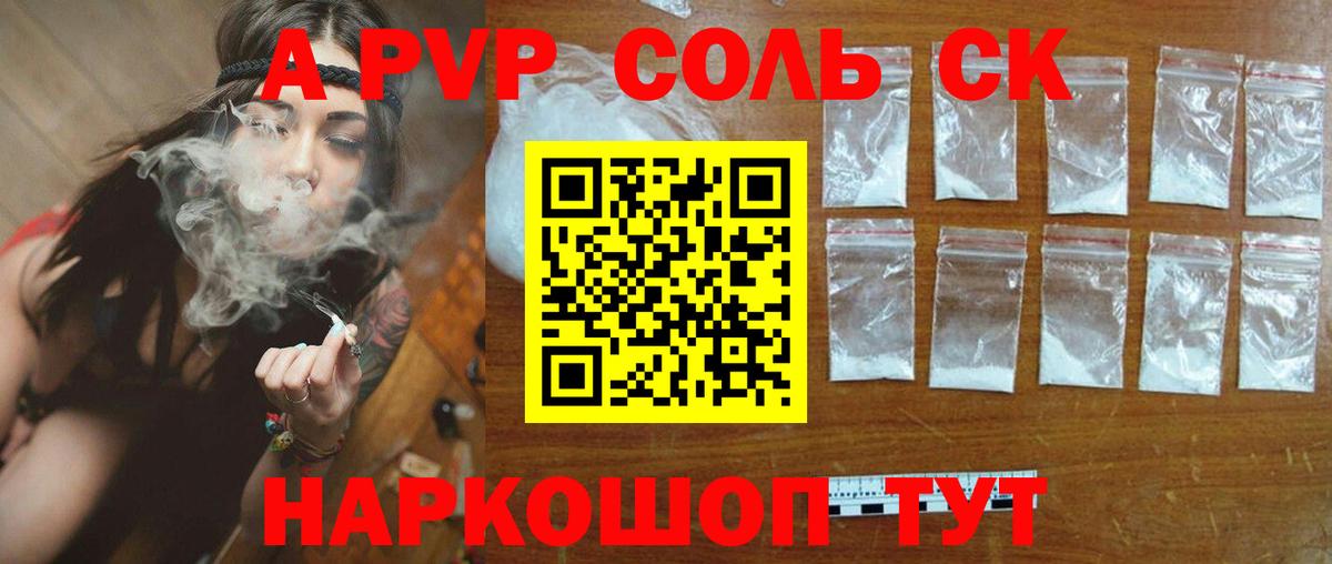 А ПВП крисы CK  что такое наркотик  Вход с VPN  Котовск  Альфа ПВП СК 