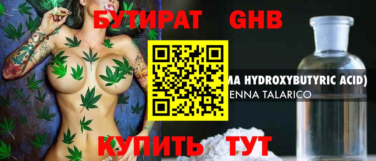 Котовск  БУТИРАТ Butirat  Бутират  Вход с VPN 