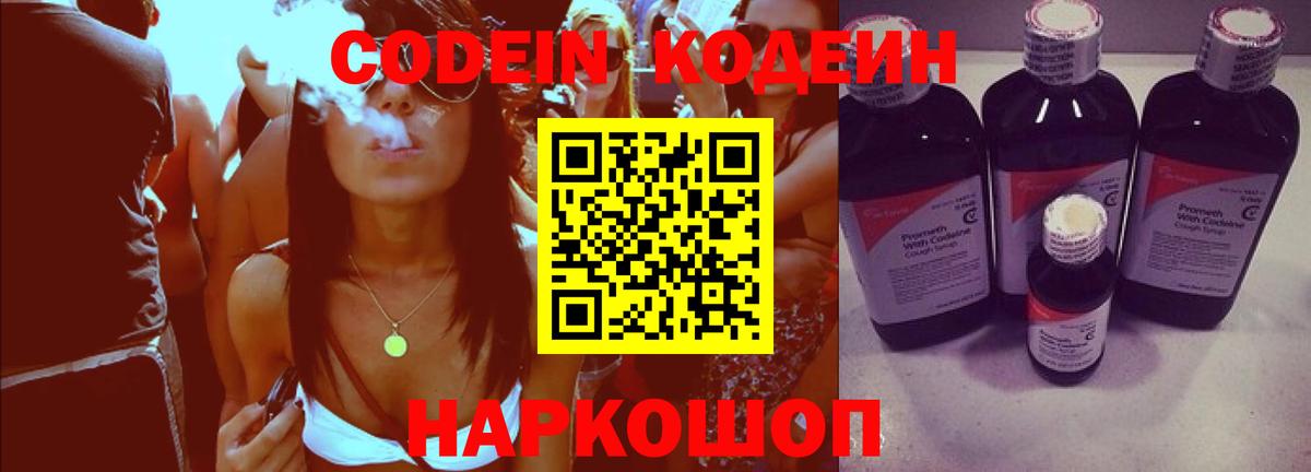 Кодеиновый сироп Lean напиток Lean (лин) Котовск