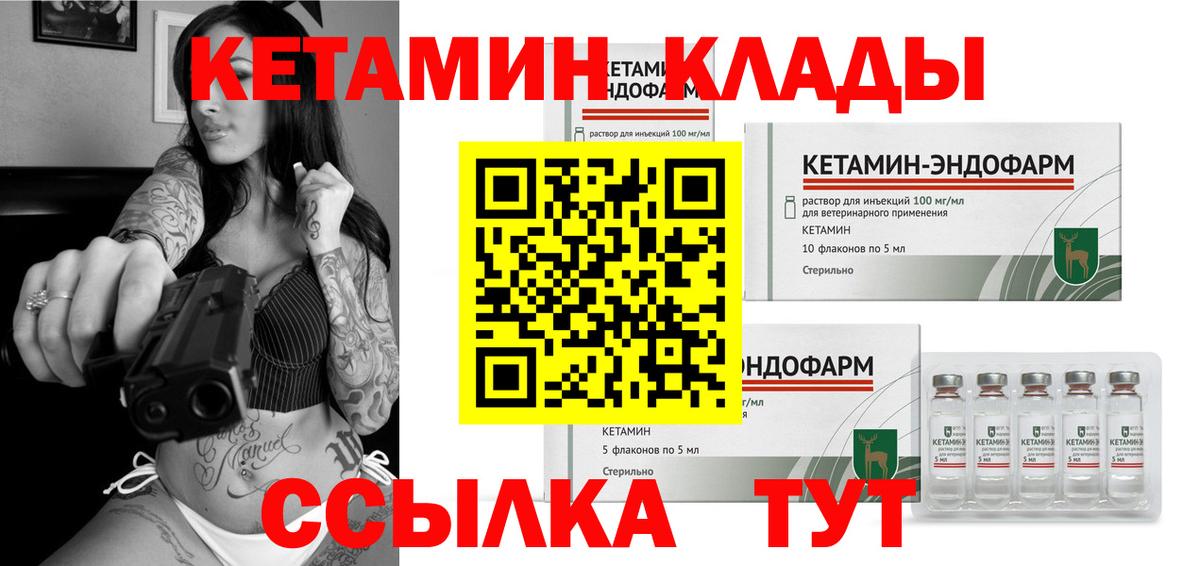 Кетамин ketamine  Вход с VPN  Котовск 