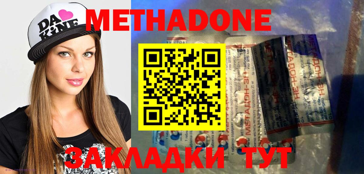МЕТАДОН methadone  МЕТАДОН кристалл  Котовск  Вход с VPN 