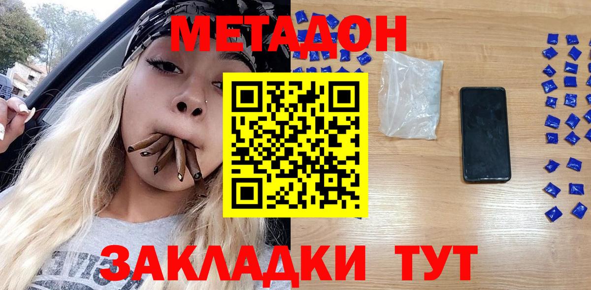 МЕТАДОН VHQ Котовск